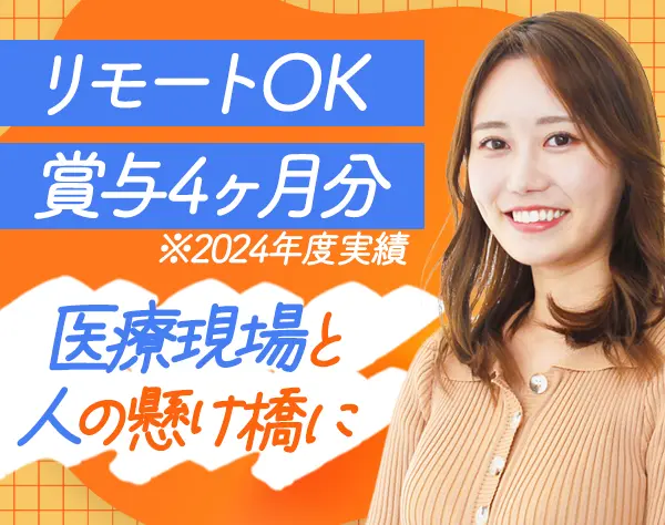 人材コーディネーター/未経験OK/在宅勤務/賞与年4ヶ月分/産育休復帰100％