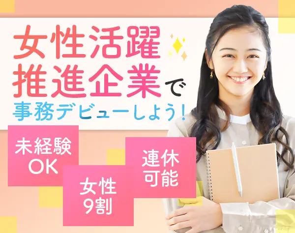 IT事務*未経験OK*ゆくゆくリモートOK*資格取得実績多数*年休124日/exji