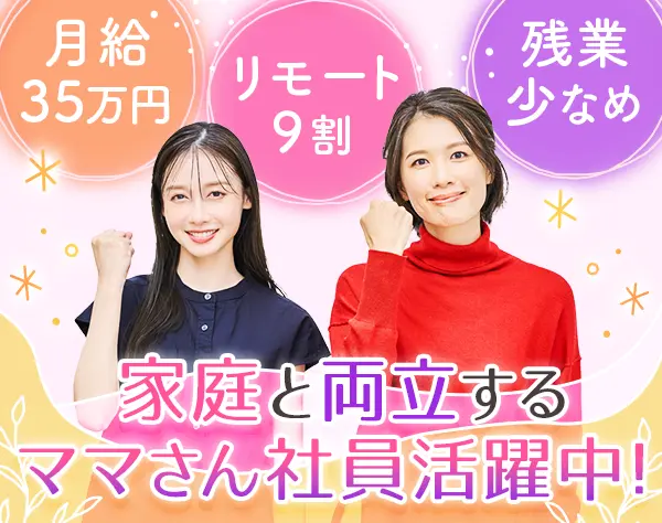 SE・PG/リモートワーク9割/月給35万円～/前給保証/自社サービス・受託あり