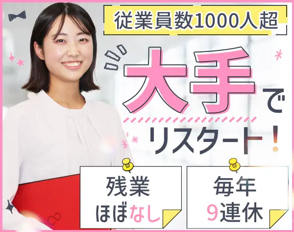 資産運用アドバイザー*未経験OK*残業月平均3H*月給25.5万～*9連休OK