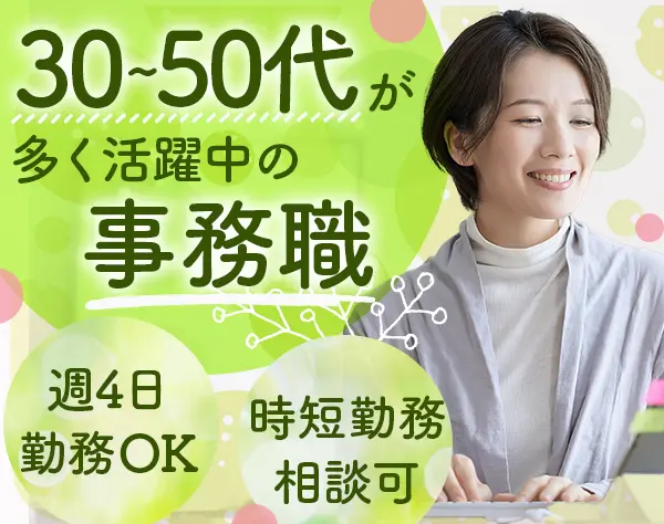 イベント・セミナー運営事務*残業ほぼなし*有給取得率ほぼ100％*実働7.5h