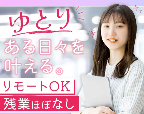 営業事務*未経験者歓迎*直近7年は賞与年3回あり*17時半退社OK*リモート可