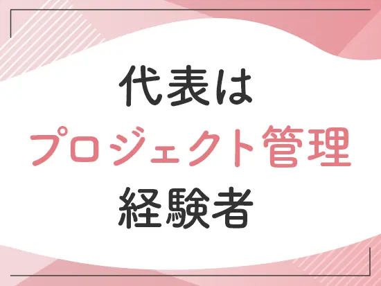 代表が2児のお母さん。家庭との両立に理解がある環境です。