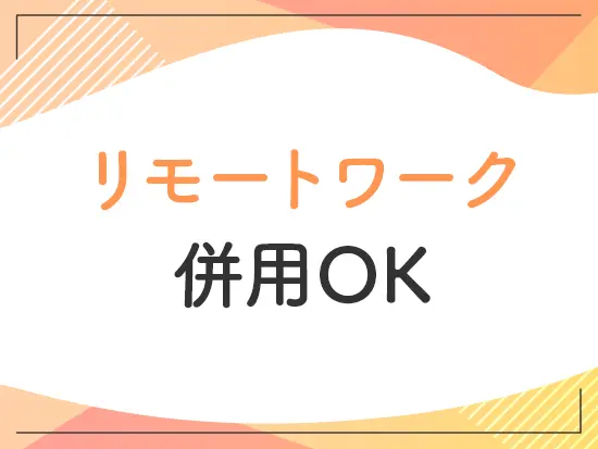 あなたの今に合わせて、長く働きやすいプロジェクトをお任せしていきます。