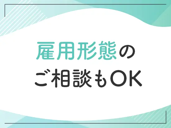 正社員・契約社員から業務委託への切り替えもOK！お気軽にご相談ください。
