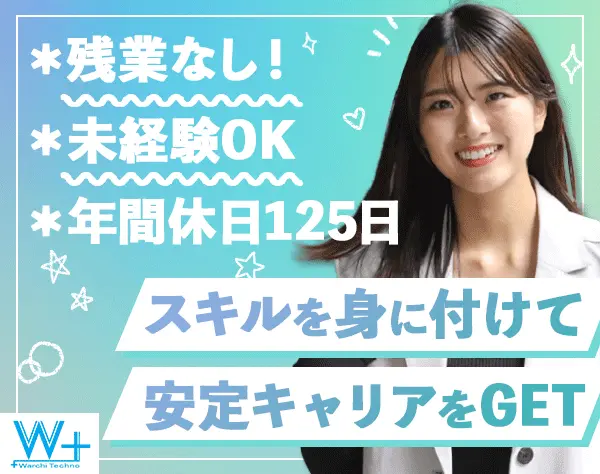 CADオペレーター*未経験OK*定着率95％*土日祝休み*育児中の社員在籍