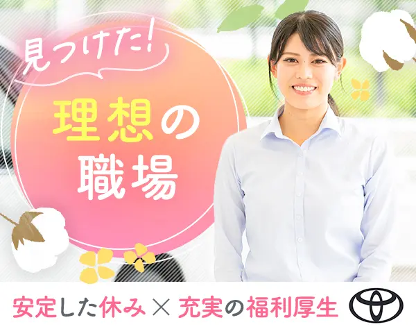 営業事務◆店舗限定募集*未経験OK*残業ほぼなし＆福利厚生充実*車通勤可◆