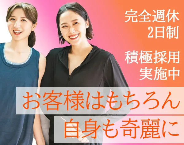 ジム運営スタッフ*未経験歓迎*東京で積極採用中！*平均月収27万円以上