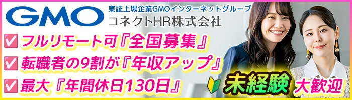 エンジニア★年収UP確約／年休最大130日＆フルリモ／GMOグループ