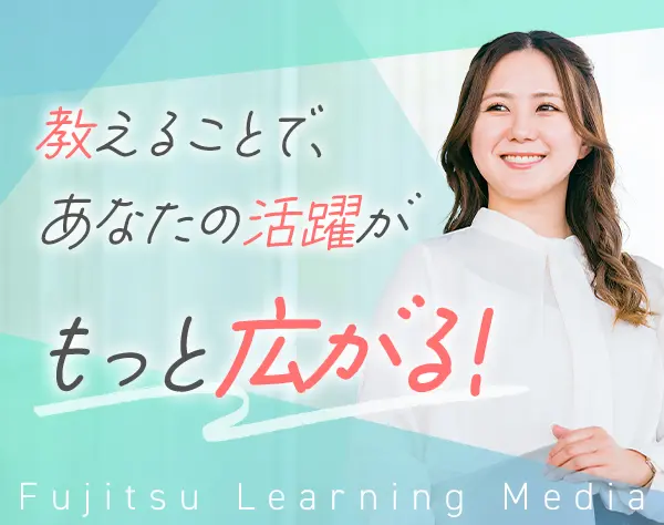 IT研修講師*未経験OK*充実のサポート体制*兼業するフリーランス活躍中