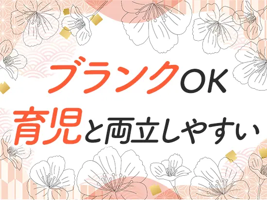 代表を含め、ほぼ全員が女性！支え合いながら無理なく働けます♪