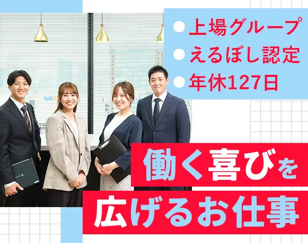 インサイドセールス*未経験OK*残業月10h程度*年休127日*賞与年2回