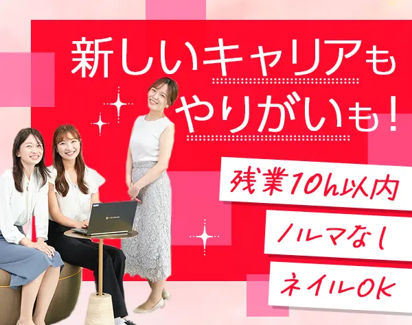 インサイドセールス/未経験OK/年休127日/残業10h/月40万円～可能/賞与年2回