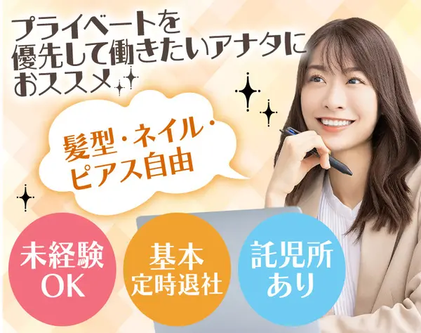 事務＊未経験者歓迎＊年休120日以上＊土日祝休み＊残業15H以下＊時短勤務可