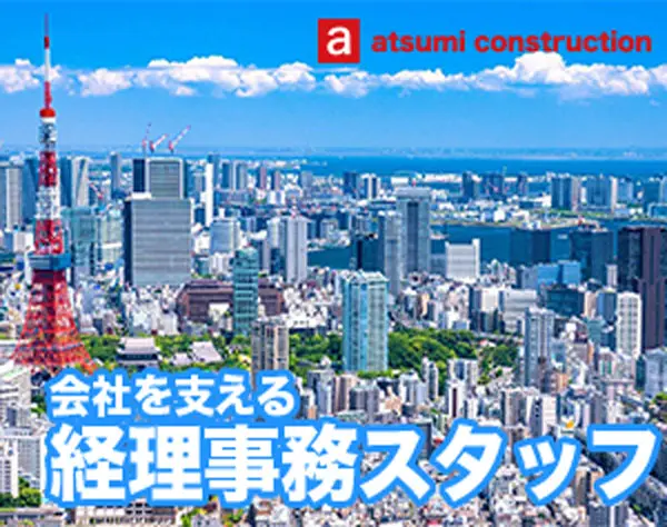 経理事務　☆定時退社／車通勤ok／土日祝休み／仕事復帰、大歓迎！