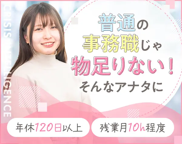 営業アシスタント／残業月10h／時差出勤OK／賞与年2回／年休120日以上