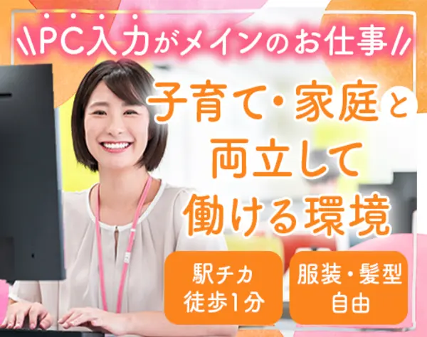 事務スタッフ◆未経験OK◆17時退社◆残業なし◆土日祝休◆駅チカ1分