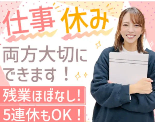 企業の採用成功に、あなたというパートナーあり。*未経験OK*年休128日*