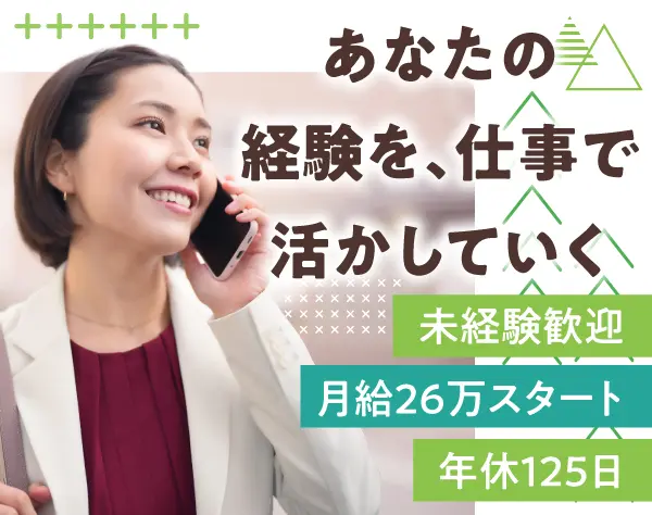 【総務スタッフ】ワークライフバランス◎実働7h・残業少なめ・年休125日