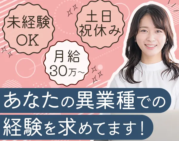 キャリアアドバイザー*未経験歓迎*年休125日以上*残業少なめ