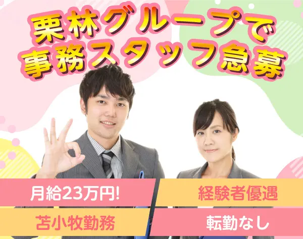 営業事務・一般事務／ブランクOK／月給23万円以上♪／残業ほぼなし！