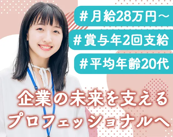 労務コンサルタント*年休120日*土日祝休み*オフィスグリコあり