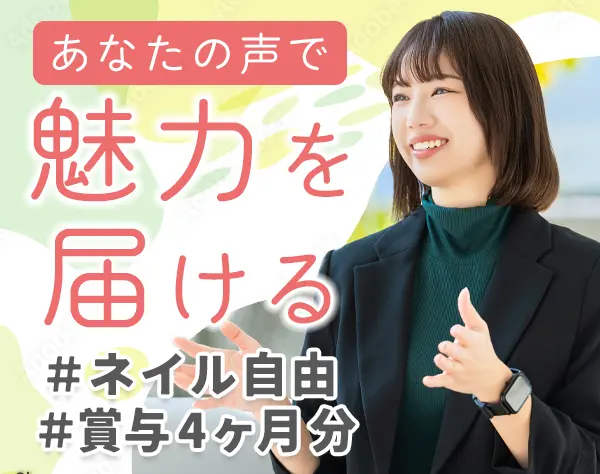 デモンストレーター*職種未経験OK*年休121日*賞与4ヶ月分*土日祝休み