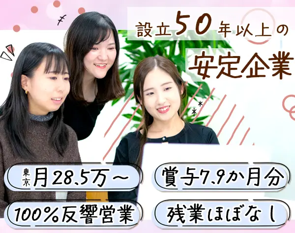 インサイドセールス*月28.5万+賞与7.9か月分*昇給率100%*リモートあり