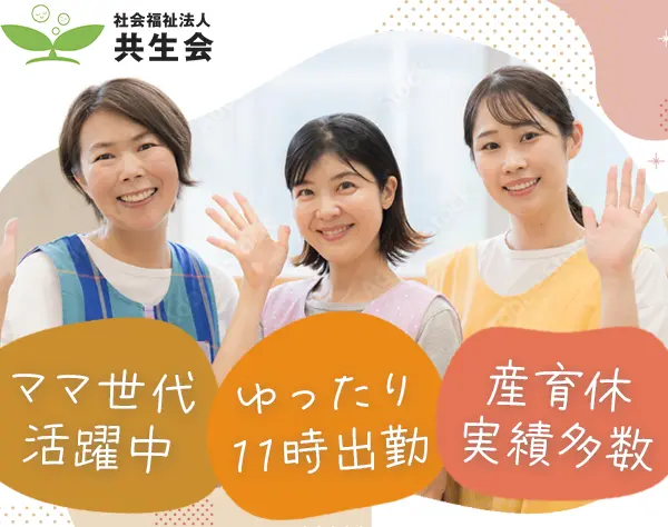 学童スタッフ*未経験・ブランクOK*残業ほぼなし*年休120日*育児と両立