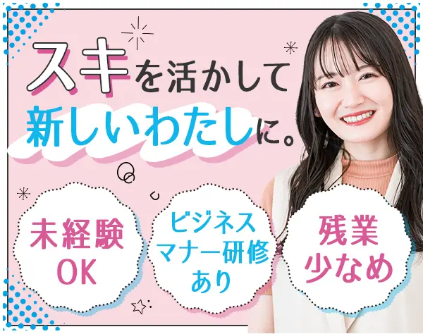 人事・採用アシスタント*未経験OK*研修充実*ネイルOK*残業少なめ★★★