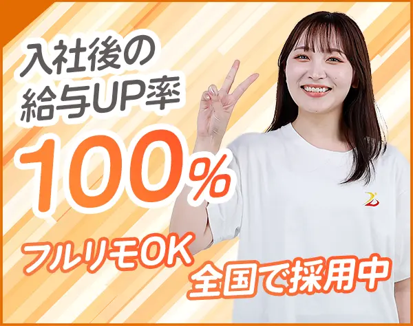 ITエンジニア*未経験OK*フルリモあり*年収400万円以上*女性6割*副業OK