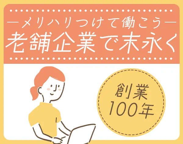 事務*残業月平均5h未満*賞与年2回*年休124日*再雇用制度あり