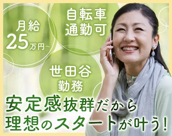 アポインター/即戦力採用/40代50代60代OK/17:30退社/残業ほぼなし/上場企業