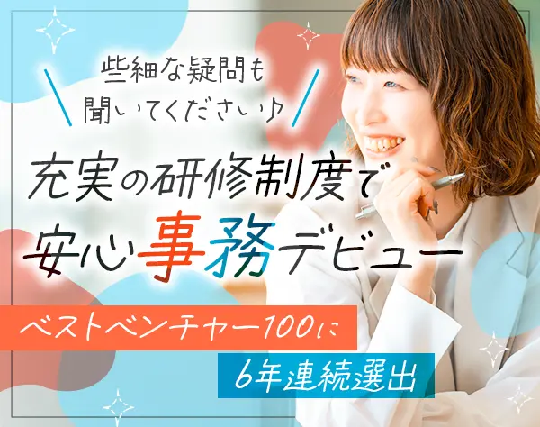 サポート事務*未経験OK*髪色服装ネイル自由*20代が活躍中・研修有*残業月5h