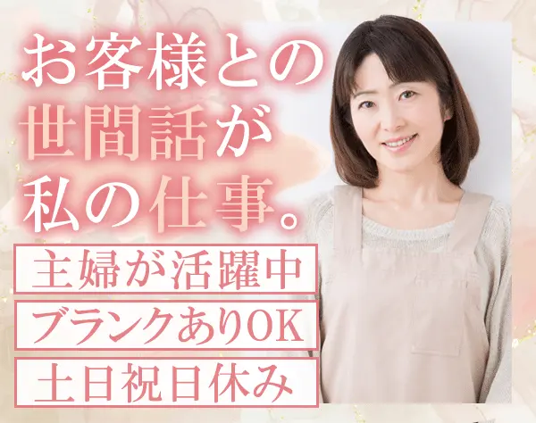 ご案内スタッフ*ブランクありOK*主婦/ママが活躍*月給25万円~*残業ほぼなし