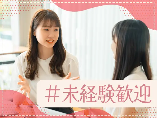 特定のスキルや経験は一切不問です！幅広い業務を通じて少しずつスキルを身に付けていきましょう◎