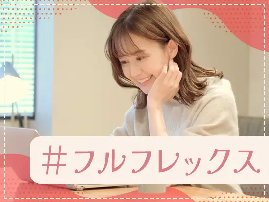 プロジェクトに応じて勤務時間も柔軟に調整できますよ！