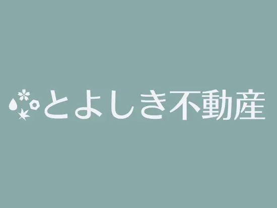 「とよしきから日本を良くする」地域密着×全国展開で新しい不動産流通を創る会社