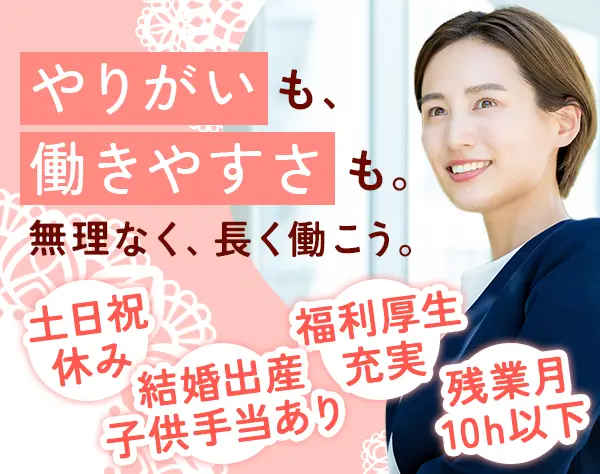 パートナーセールス*未経験OK*年休120日超*土日祝休*原則定時退社*産育休有