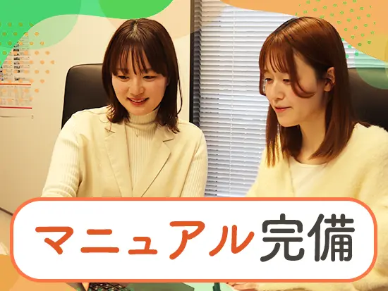 管理ツールの使い方などはマニュアルを完備！困ったことは先輩にすぐチャットで質問できるため安心です♪