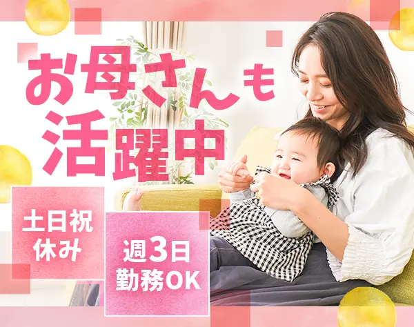 住環境コーディネーター*未経験歓迎*週3日勤務OK*賞与あり*月給約25万～