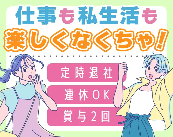 飼育管理スタッフ*人柄採用*年間休日120日*育休復帰率100%*資格取得支援有