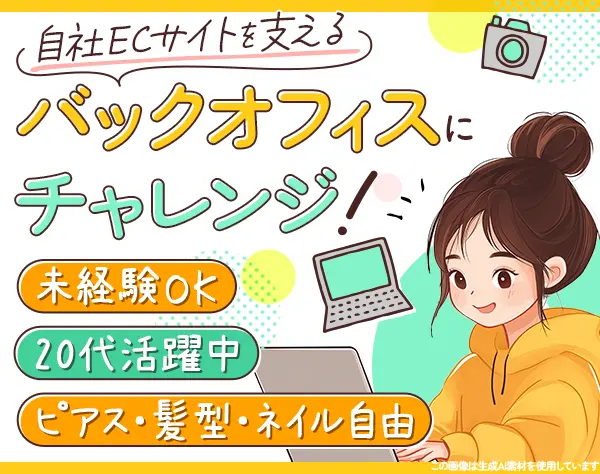 事務＊未経験歓迎＊完全週休二日制＊服装・髪型・ネイル自由＊長く働けます