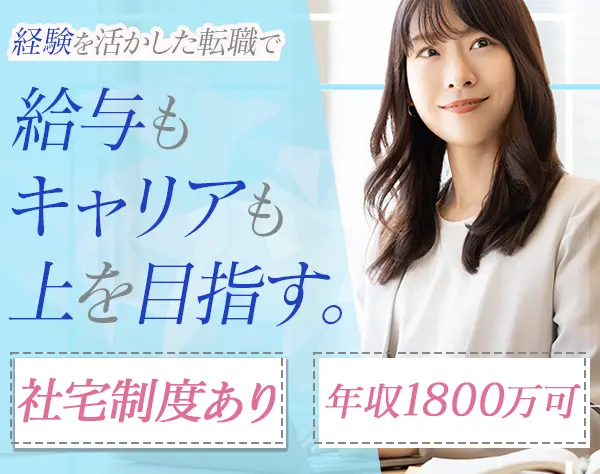 経営企画*月給57万円～*賞与あり*40代～50代も活躍中*コンサル未経験OK