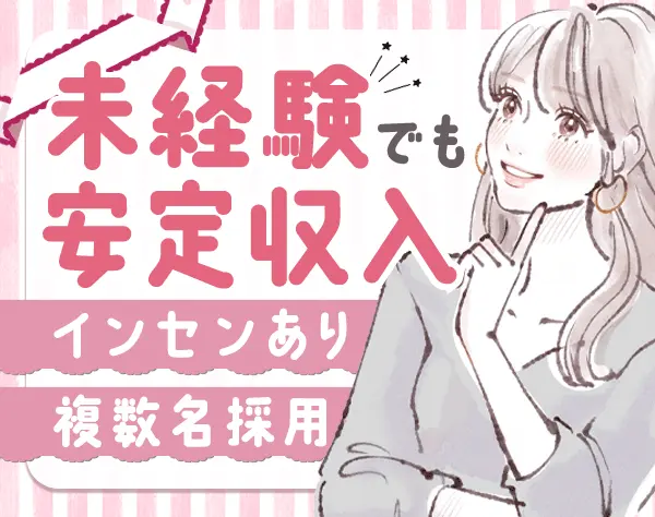 ルームアドバイザー＊東証プライム上場グループ＊賞与年2回＊未経験も歓迎