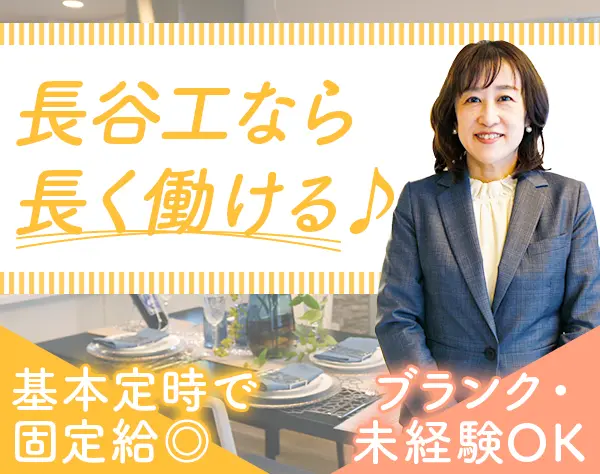 モデルルームスタッフ*未経験OK*正社員登用有*40代・50代活躍*完全週休2日