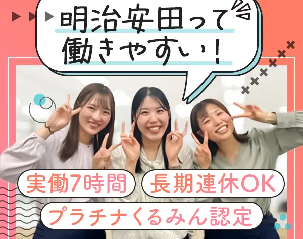 営業/未経験歓迎/年休121日/FP資格取得可/月額28万6千/産休・育休実績多数