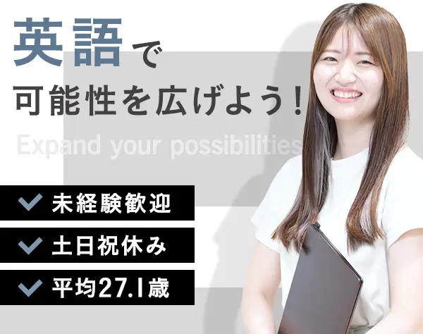 グローバルIT事務★未経験歓迎★在宅リモート80％★土日祝休み★転勤なし