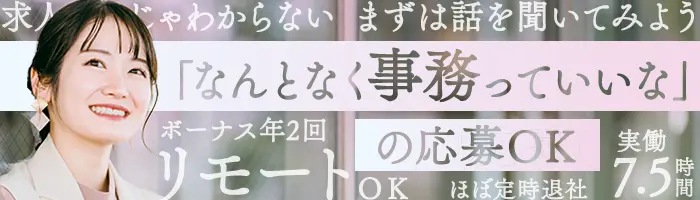 データ入力事務★未経験OK★在宅有★ほぼ定時退社★基本実働7.5h★ネイルOK