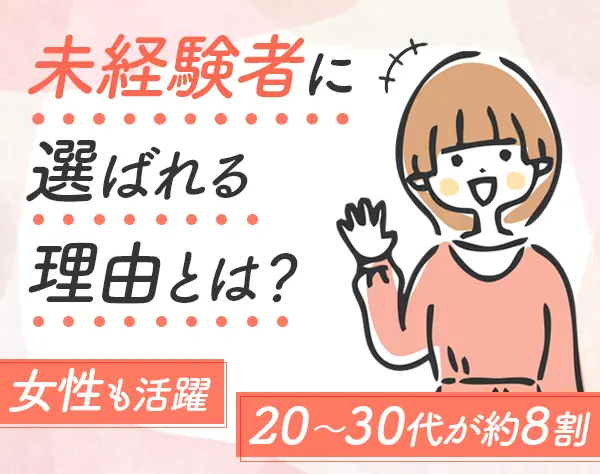 初級ITエンジニア*未経験OK*基本定時退社*女性エンジニア活躍*リモート研修